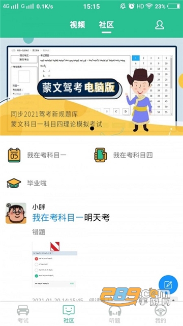 蒙文驾考软件下载2026最新官方版v4.2.3安卓版