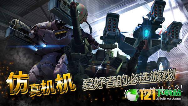 机械幻想APP