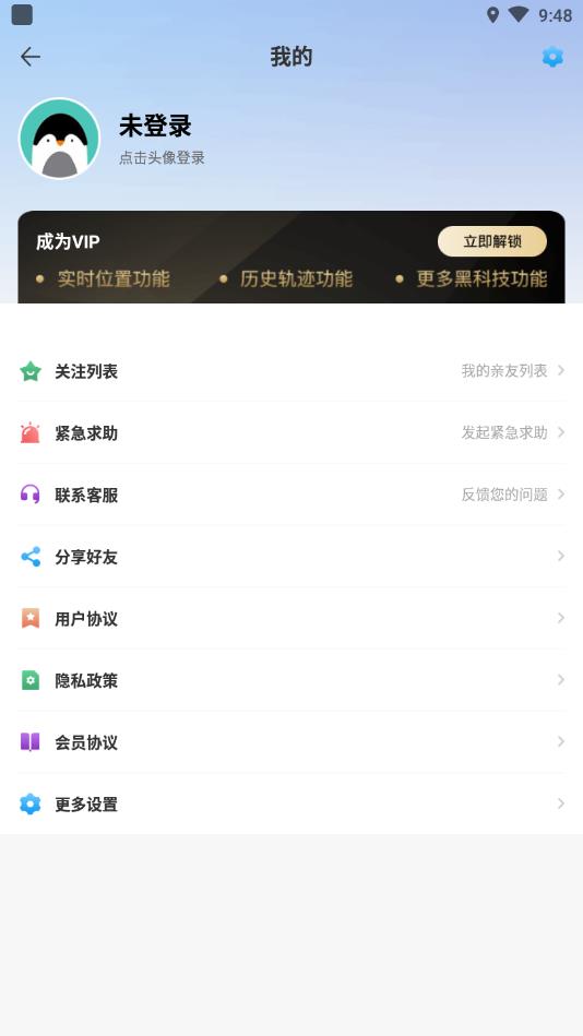 手机定位追踪精灵官方版 1.7.0安卓版
