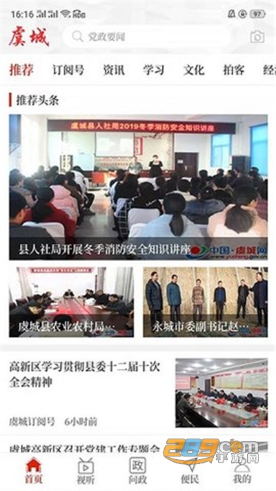 云上虞城app官方版下载2022最新版本v2.5.1 安卓版
