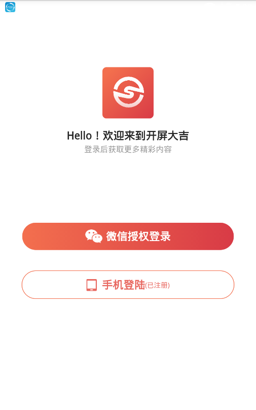 开屏大吉