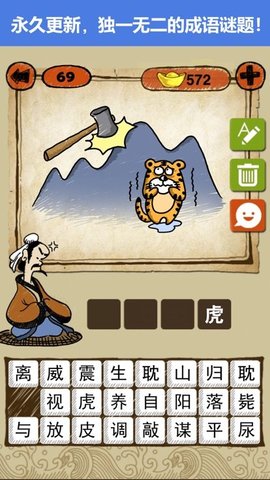 快乐填成语APP