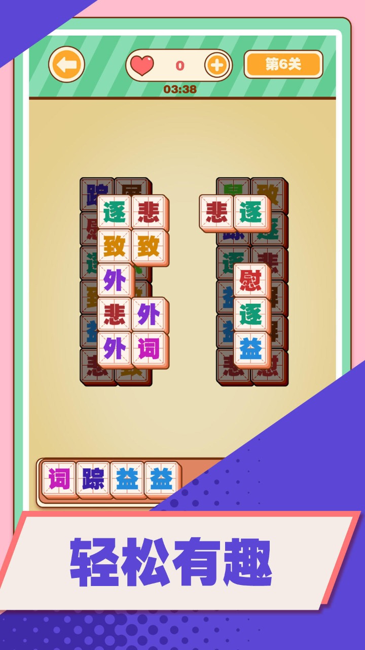 汉字爱消除手游 1.05安卓版