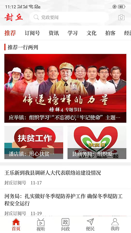 云上封丘客户端 2.4.5最新版