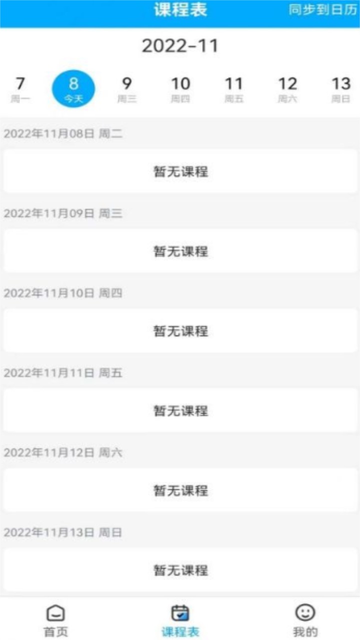 梧桐树课堂 1.0.0安卓版