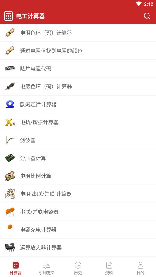 电工计算器电路专家官方版 1.9安卓版