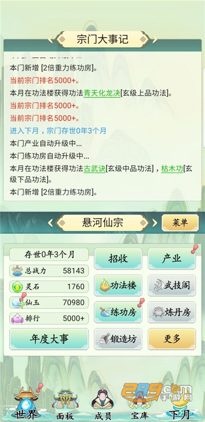 不一样的修仙宗门破解版无限仙玉免广告v5.0.2无限灵石版