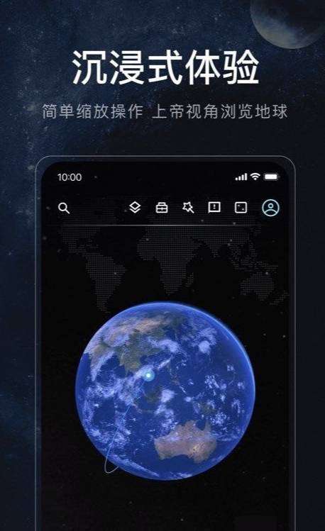 星图地球