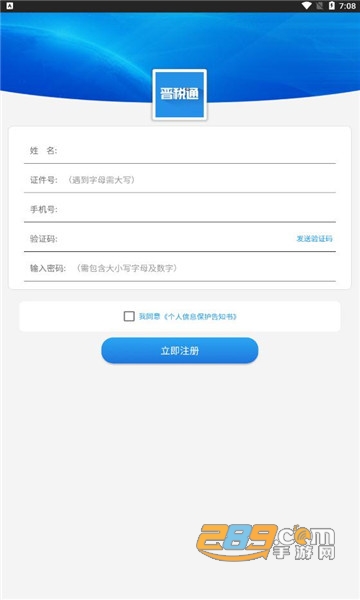 晋税通app开具电子发票2023最新版v2.1.0最新版