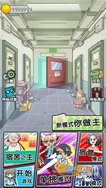 宿管来了无限金币灯泡不减反增版v1.0.1安卓版