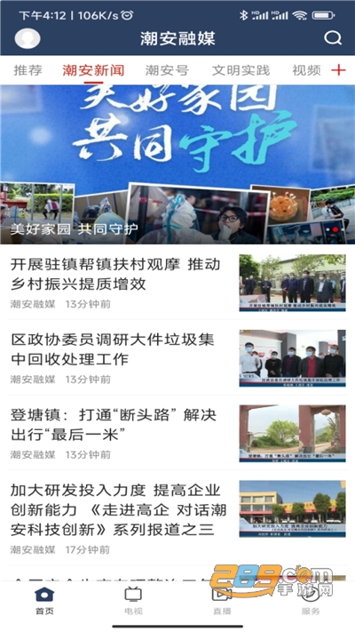 潮安融媒体中心下载手机版v1.0.0官方版