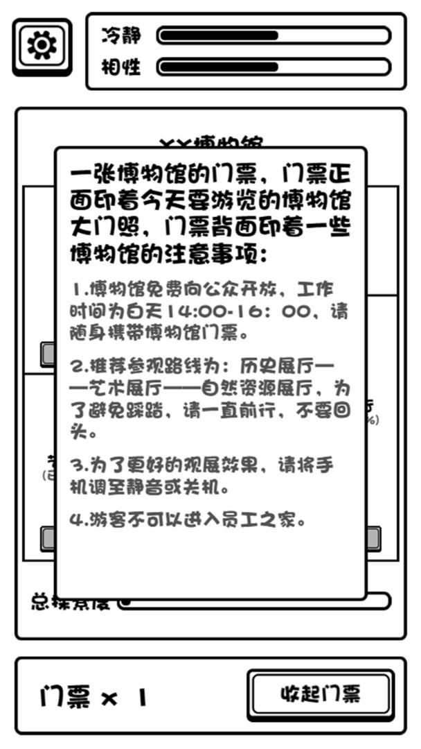 规则怪谈博物馆 1.00.01安卓版