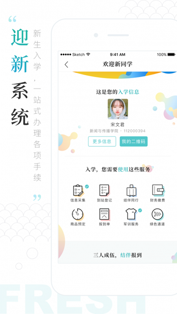 今日校园APP