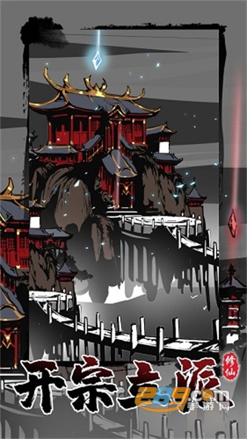 修仙掌门模拟器免广告破解版2022最新版v1.1.0去广告版