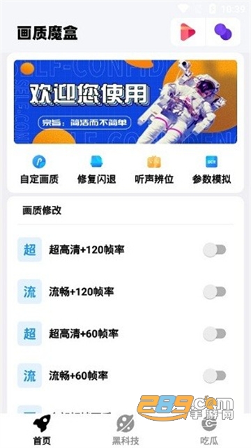 画质魔盒120帧下载2022安卓免费版v1.8官方正版
