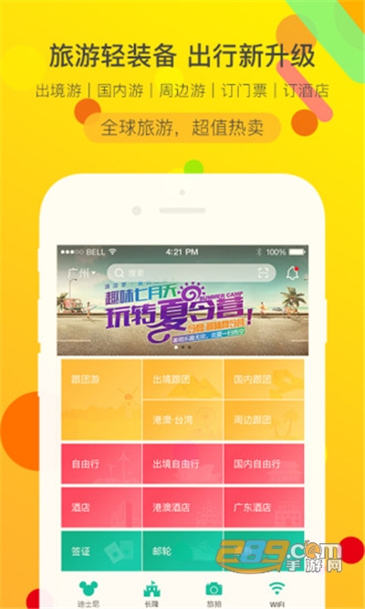 广之旅易起行手机app下载v3.2.47安卓版