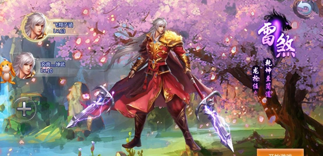 杀仙传app
