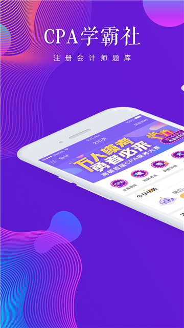 CPA学霸社注册会计师题库2019版v6.1.0最新版
