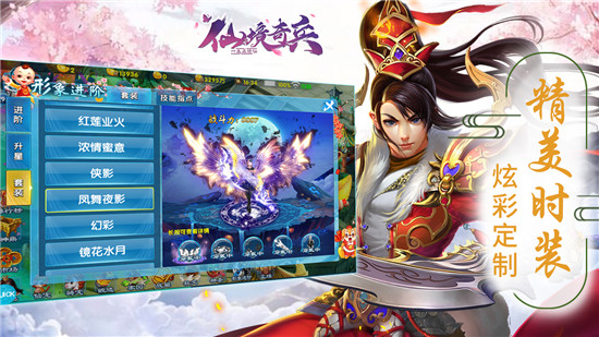 仙境奇兵手游安卓版v1.1.0安卓版