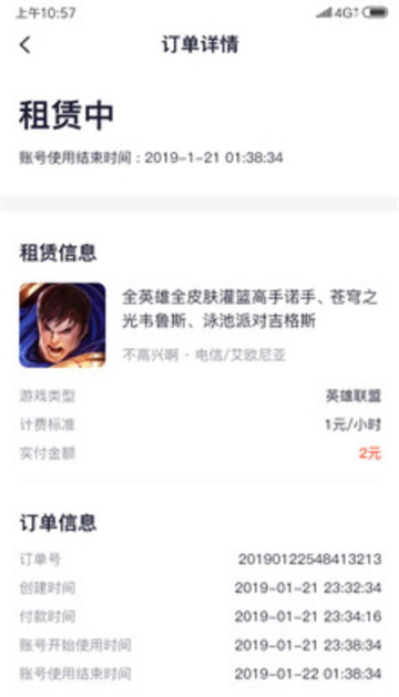租个号appv1.0.1安卓版