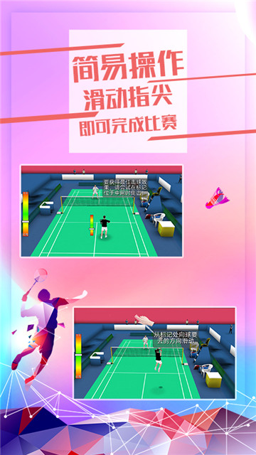 飞鱼王子手游(羽毛球)v1.0.4安卓版