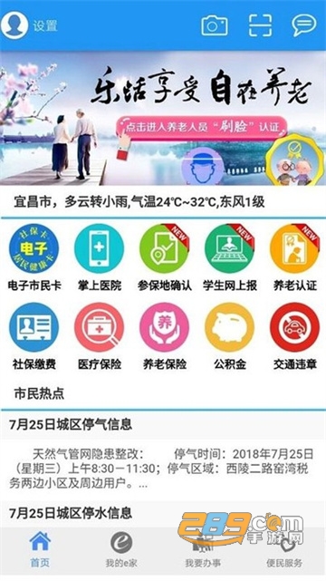 市民e家app下载2022最新版v3.8.6最新版