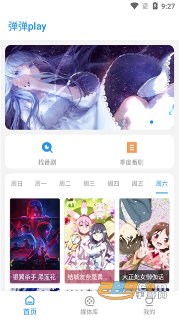 弹弹Play安卓版下载2023无广告最新版v4.0.9安卓版