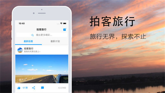 拍客旅行appv1.0安卓版