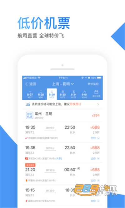 智行机票app官方2022最新版下载v9.9.5安卓版