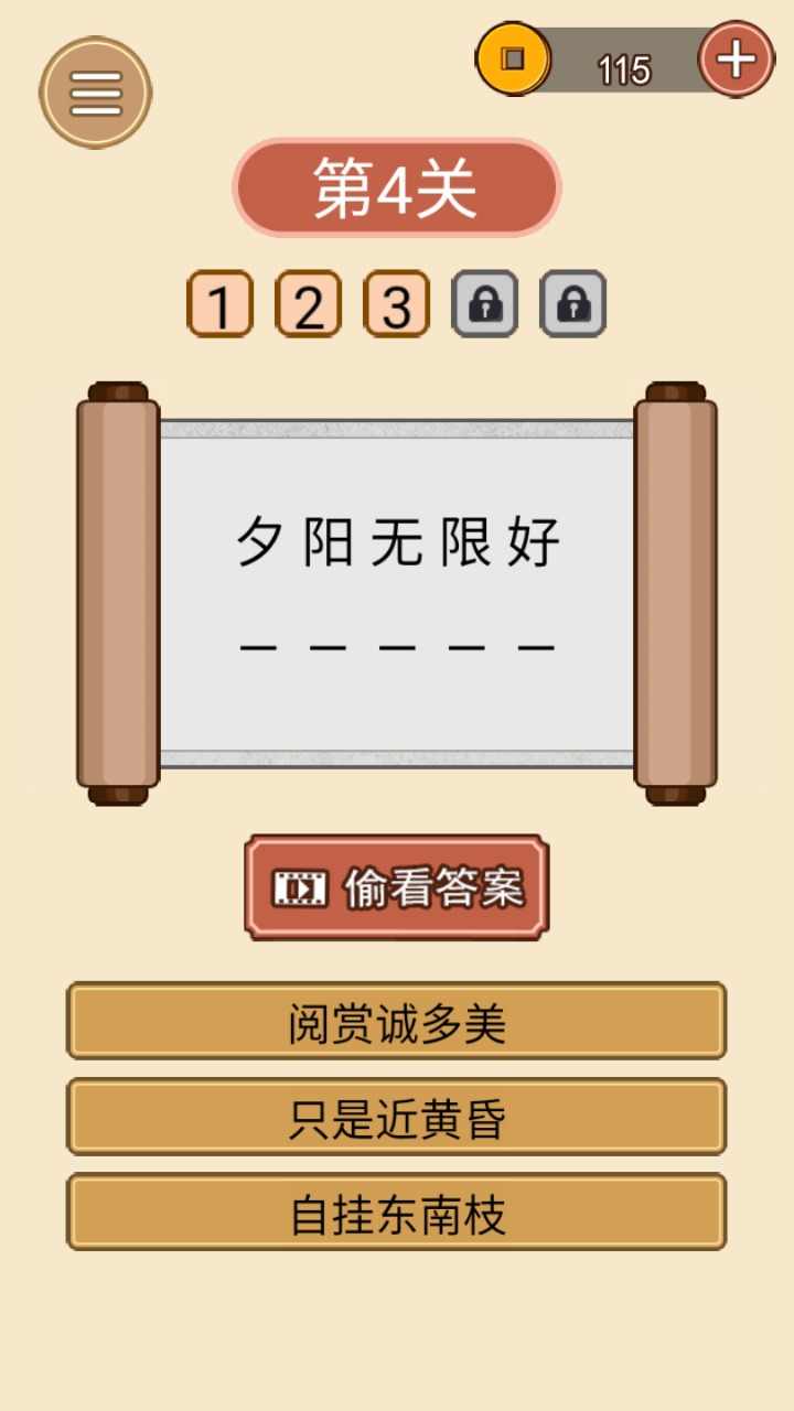 诗词大皇帝破解版