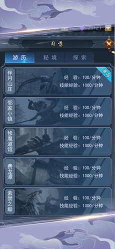 非凡仙途APP