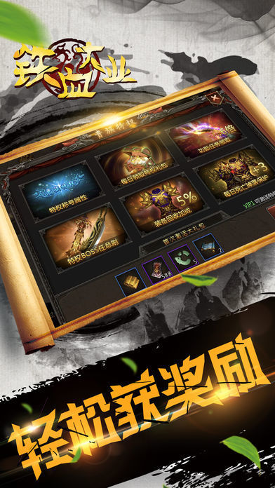 铁血大业手游app