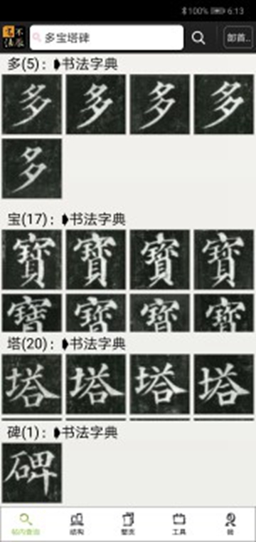 不厌书法APPv108.0安卓版