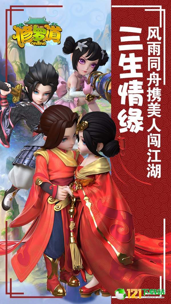 修罗道onlineAPP