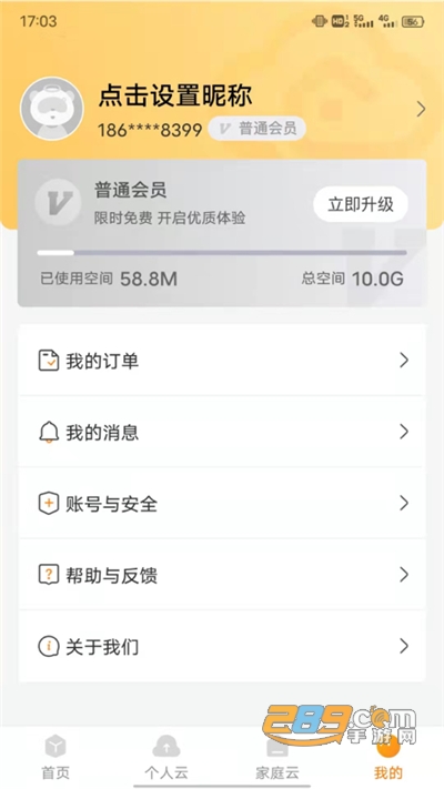 联通云盘app官方版免费下载v1.2.0最新版