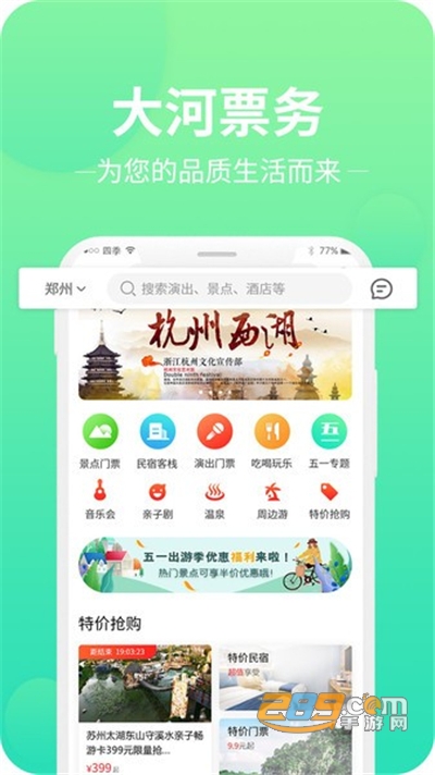 大河票务网app最新版免费下载v3.0.0安卓版