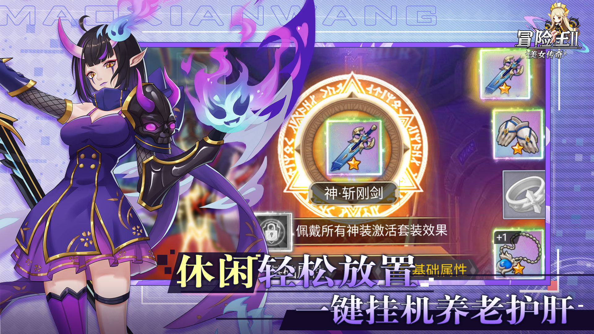 冒险王2之美女传奇手游 1.1.2安卓版