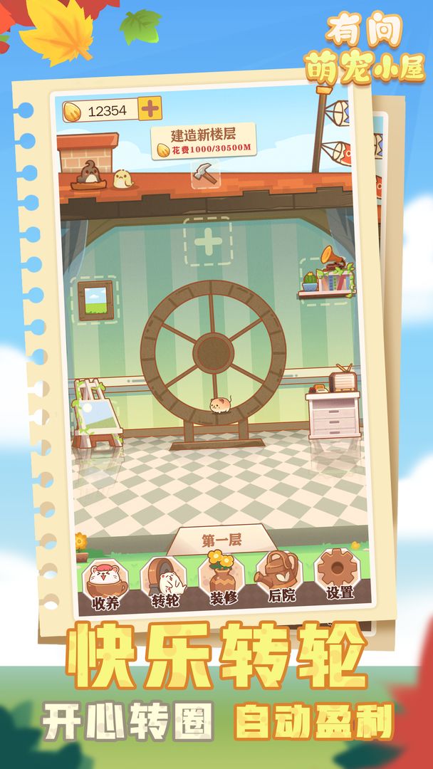 有间萌宠小屋最新版 1.0.0.3安卓版