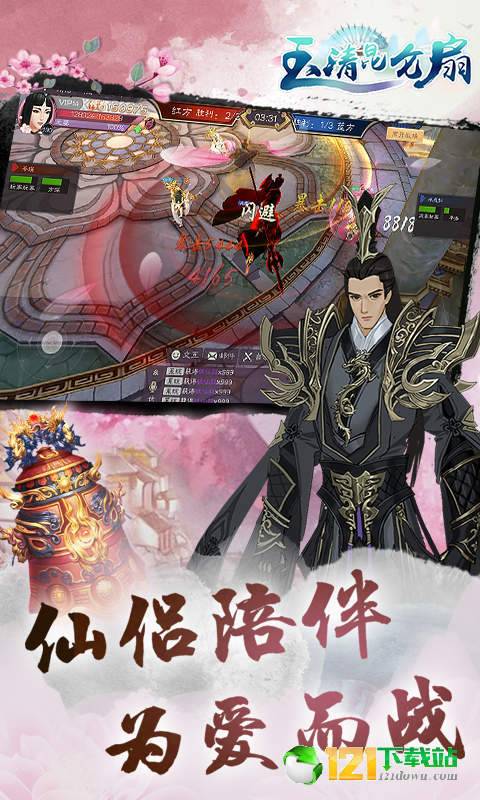 玉清昆仑扇BT版APP