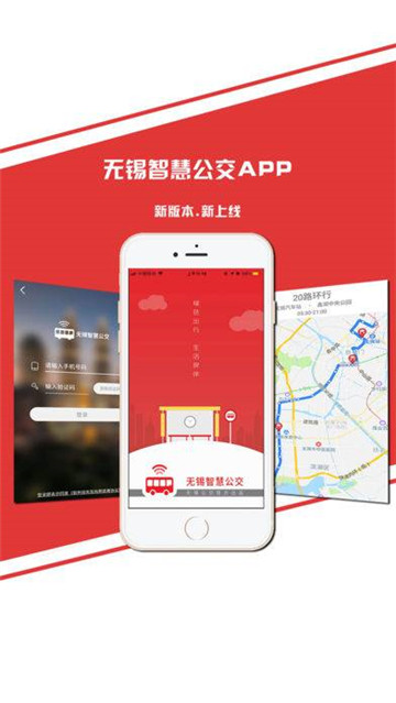 无锡智慧公交客户端v3.0.7安卓版