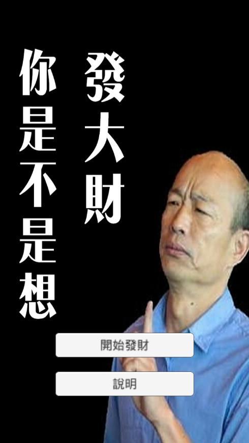 你484想发大财