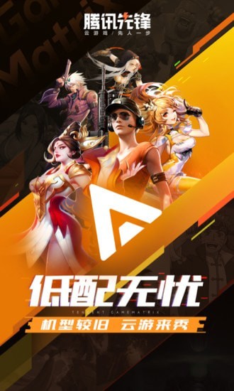 腾讯先锋2026年最新版本 7.4.1.6011606官方版