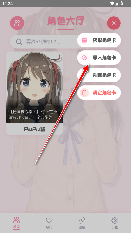 PiuPiu酱手机版
