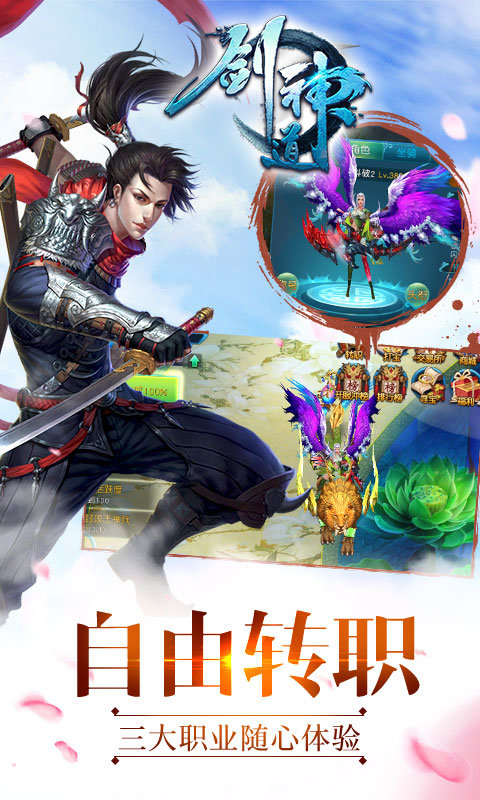 剑神道app