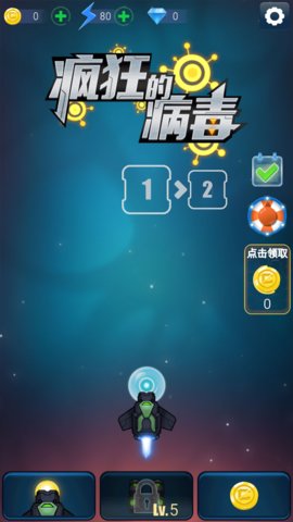 疯狂的病毒APP