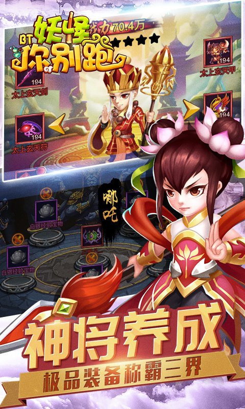妖怪你别跑app