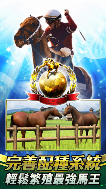 Champion Horse Racing手游v1.14 安卓版