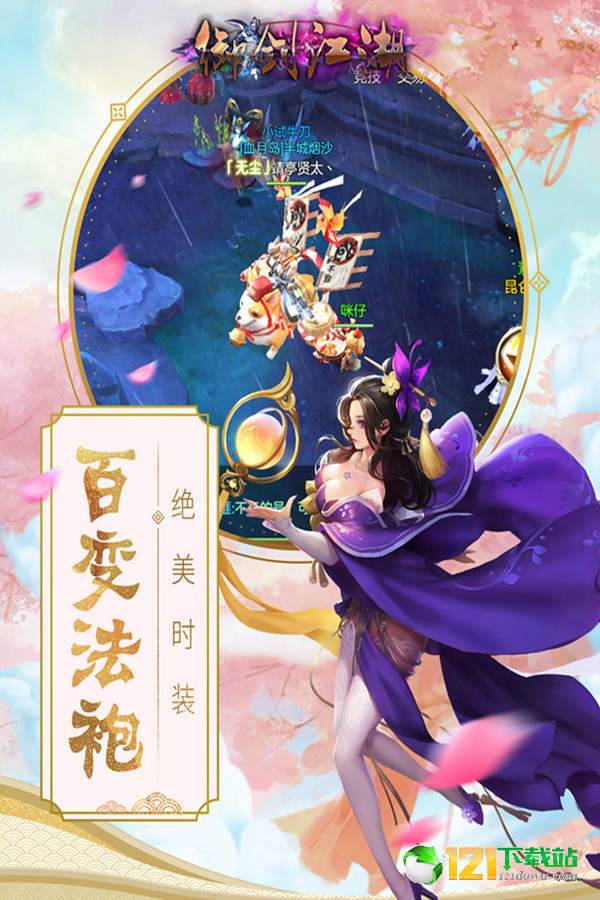 御剑江湖APP