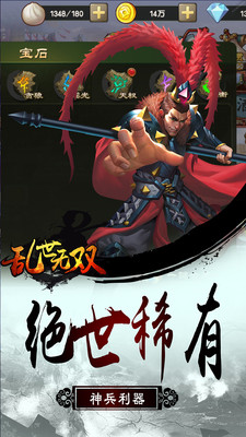 乱世无双APP