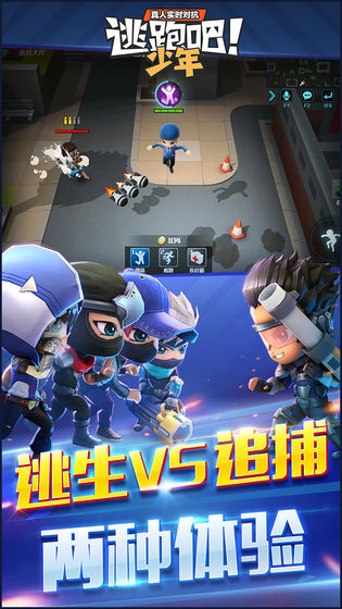 逃跑吧少年APP